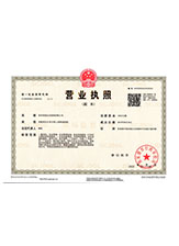科右前旗营业执照副本